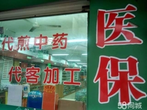 医保药店转让