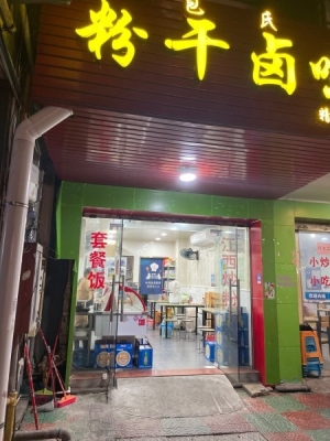 旺铺转让