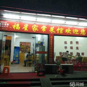 (转让)转让咸安武商量贩旁边福星家常菜馆
