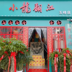 餐饮美食店转让