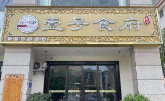 龙南市阳光水岸壹号食府转让！