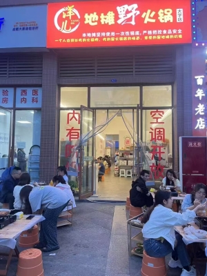 眉山彭山区锦江大学斜对面洋儿地摊野火锅转让！