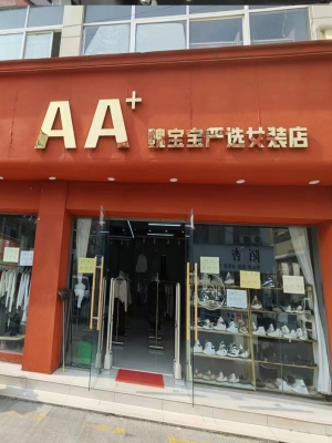 柘城营业中女装店低价转让！
