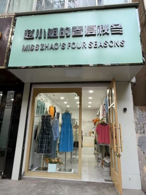 徽县城关镇西南街社区南街女装店转让！