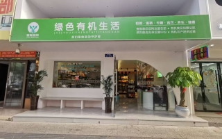 瑞安市仲容路壹雅森田有机生活转让！