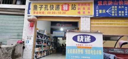 快递驿站转让