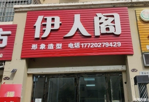 (转让)东方豪庭 美发店转让