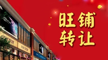 一路有洗汽车美容精品装饰店转让