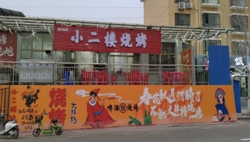 绛县涑水佳苑北门烧烤店转让！