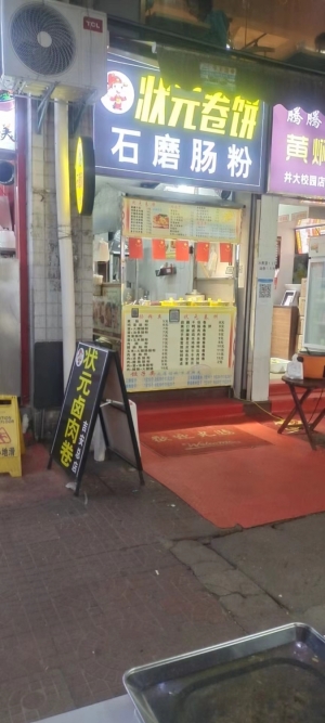 石磨肠粉店转让