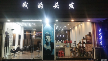 (转让)专业美发店88平方，可做餐饮零售