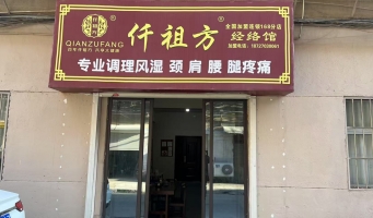 襄州区营业中理疗店整体转让！