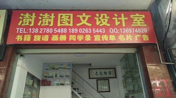龙川县营业中图文工作室整体低价转让！！！