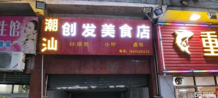 (转让)张槎二路临街小吃店2.8万转让，包括9020元押金