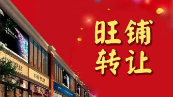 店面出租