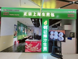 公主岭营业中鹤记生煎整体转让！