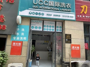 UCC国际洗衣转让