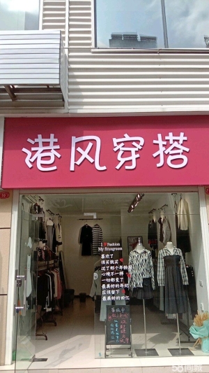 (转让)女装店铺转让 &amp;gt; 龙门街旺铺门面出租