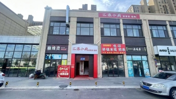 莱芜区汇源首座商业街汇源小厨转让！