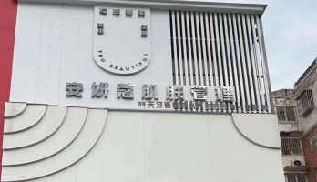 睢县营业中安妍蔻肌肤管理转让！