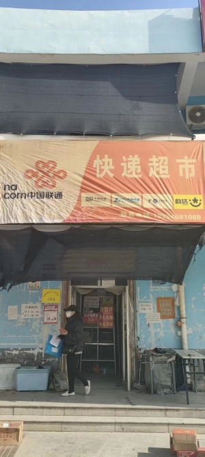 小区底快递超市转让