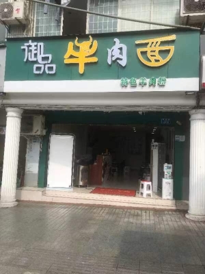 牛肉面转让