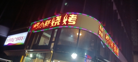 旺铺招租