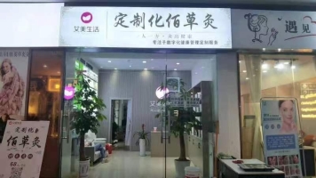 綦江区营业中定制化佰草灸转让