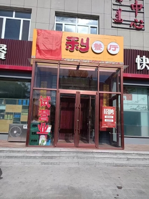 旺铺转让