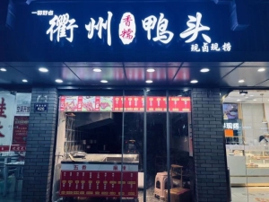 越城区临街空铺转让！