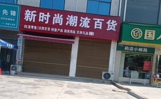 房县红塔镇旭康大药房旁日用百货文具店转让！