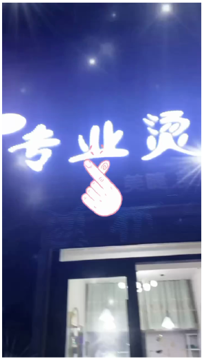 专业烫染  美甲 美睫 