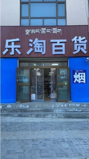 带烟草证日营业额2000百货超市转让