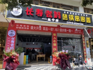 旺铺转让