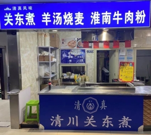 梅河口中联美食广场档口5楼7号摊位转让！