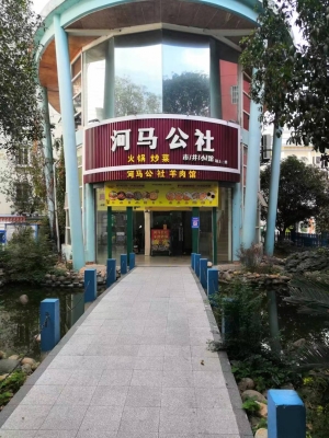 河马公社门面转让