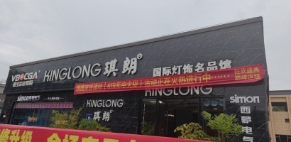 丰都知名灯具店诚邀合伙人