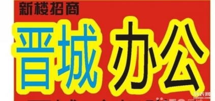 城区写字楼低价出租