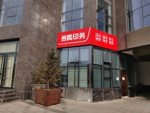 商州区日腾文印店整体低价转让！