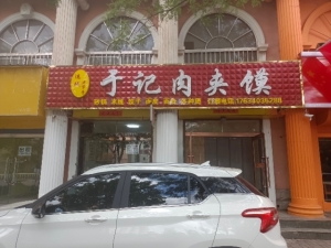 店铺转让