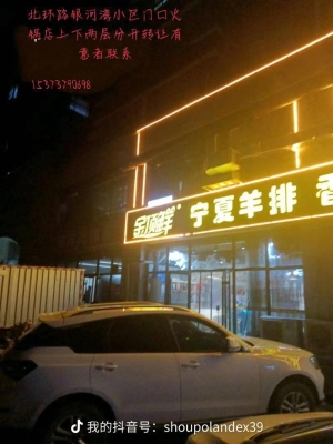 金顶鲜火锅店转让