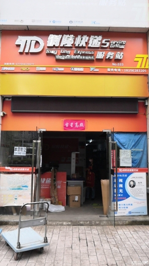 (转让)（因家中有事）快递驿站转让