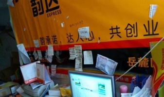 韵达快递网点转让