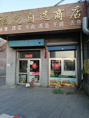 （无转让费）绥芬河营业中杂货店房东直租！