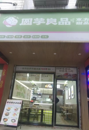岳池县体育馆建设路圆芋良品转让！