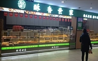 长春双阳区晨宇商贸大厦酥香世家转让！