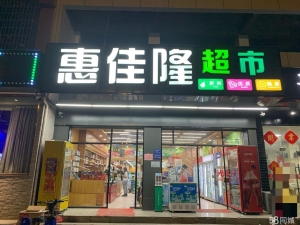 (转让)中航锂电生活区门口唯一一家超市