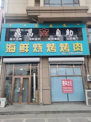 自助烤肉店转让