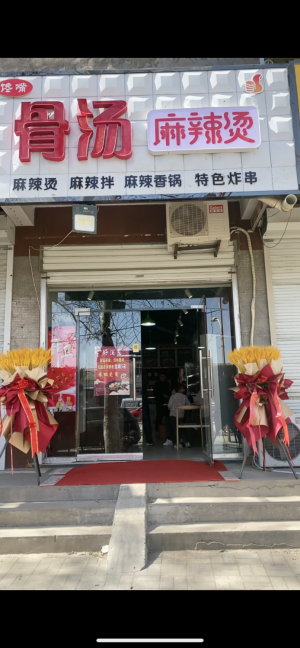 西海公园小吃街，骨汤麻辣烫转让！