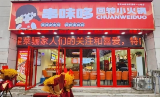临潼区群星莱骊3jia串味哆旋转小火锅转让！